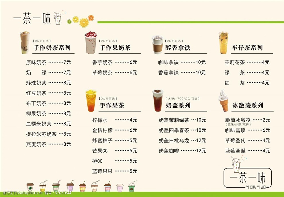 奶茶种类菜单图片