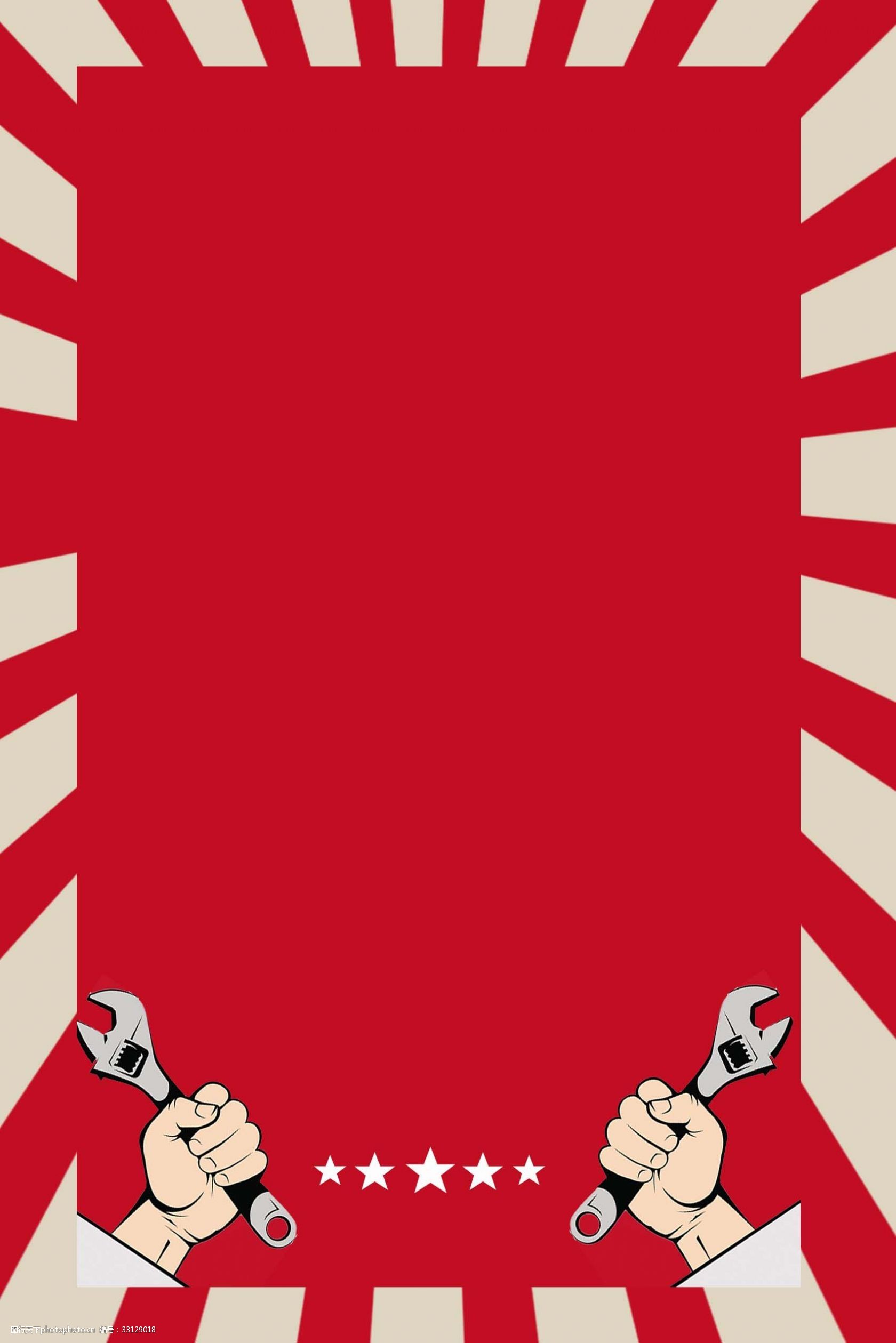 关键词:五一快乐劳动背景 五一劳动节 五一 五一出游 五一活动 劳动节