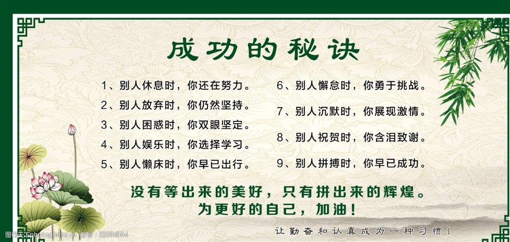 關鍵詞:成功的秘訣 成功 勵志 中國風 仿古 邊框 拼搏 水墨 設計 廣告