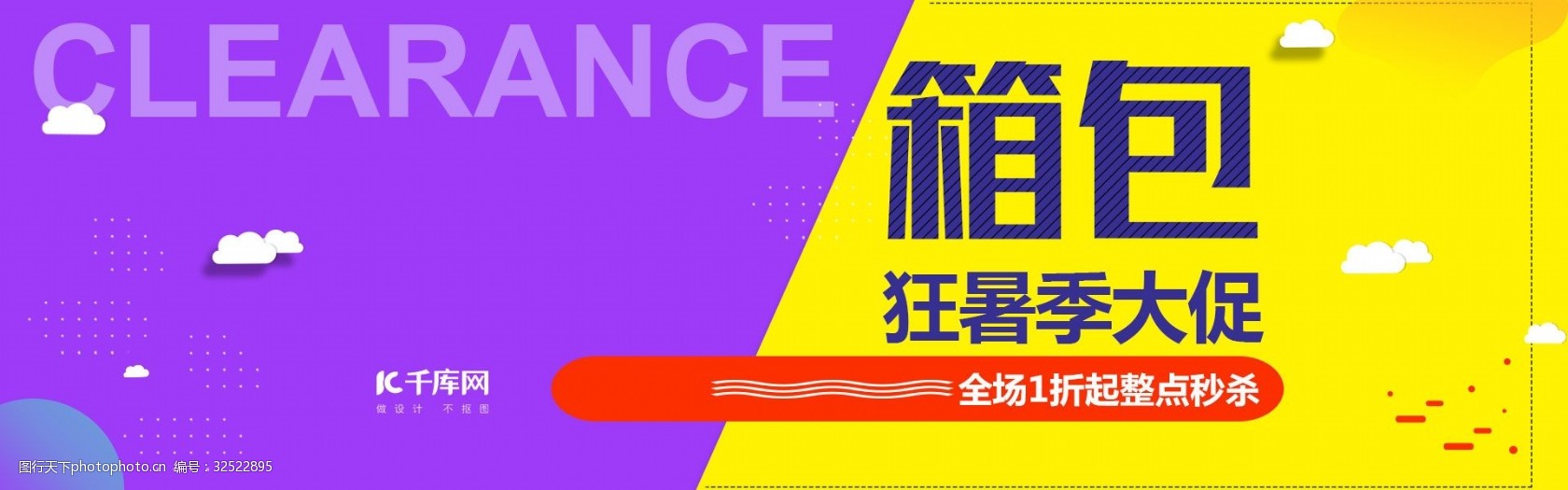 电商淘宝天猫夏日狂暑季简约风箱包促销海报