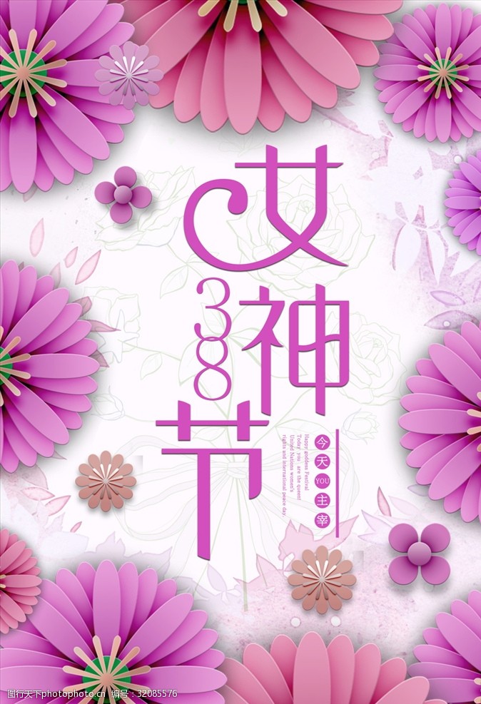 妇女节海报