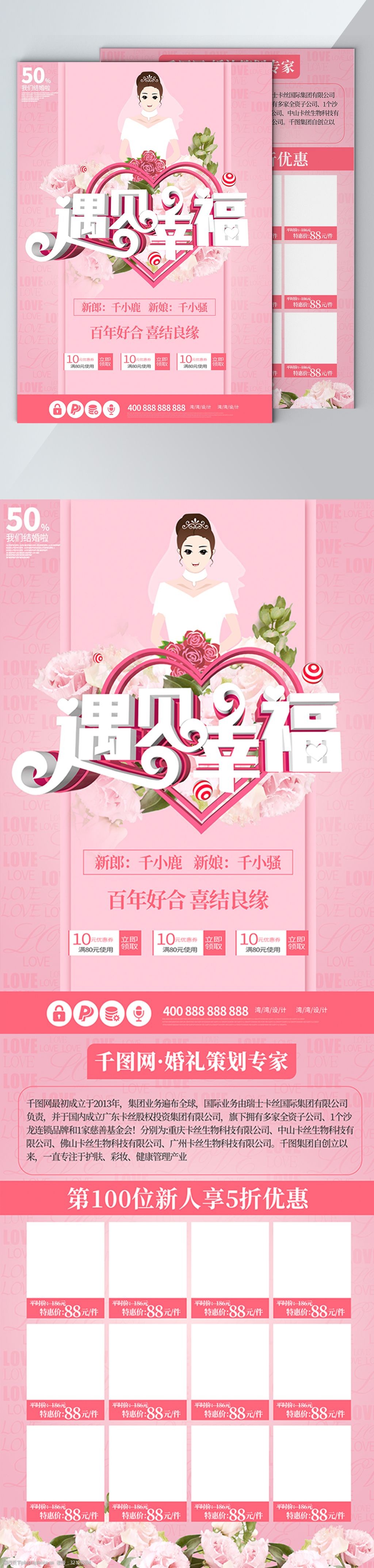 原创新娘遇见爱情婚庆婚礼结婚dm宣传单