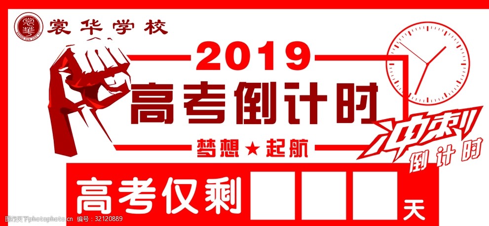 關鍵詞:高考倒計時牌 學校 高考 衝刺 倒計時牌 天數 設計 psd分層