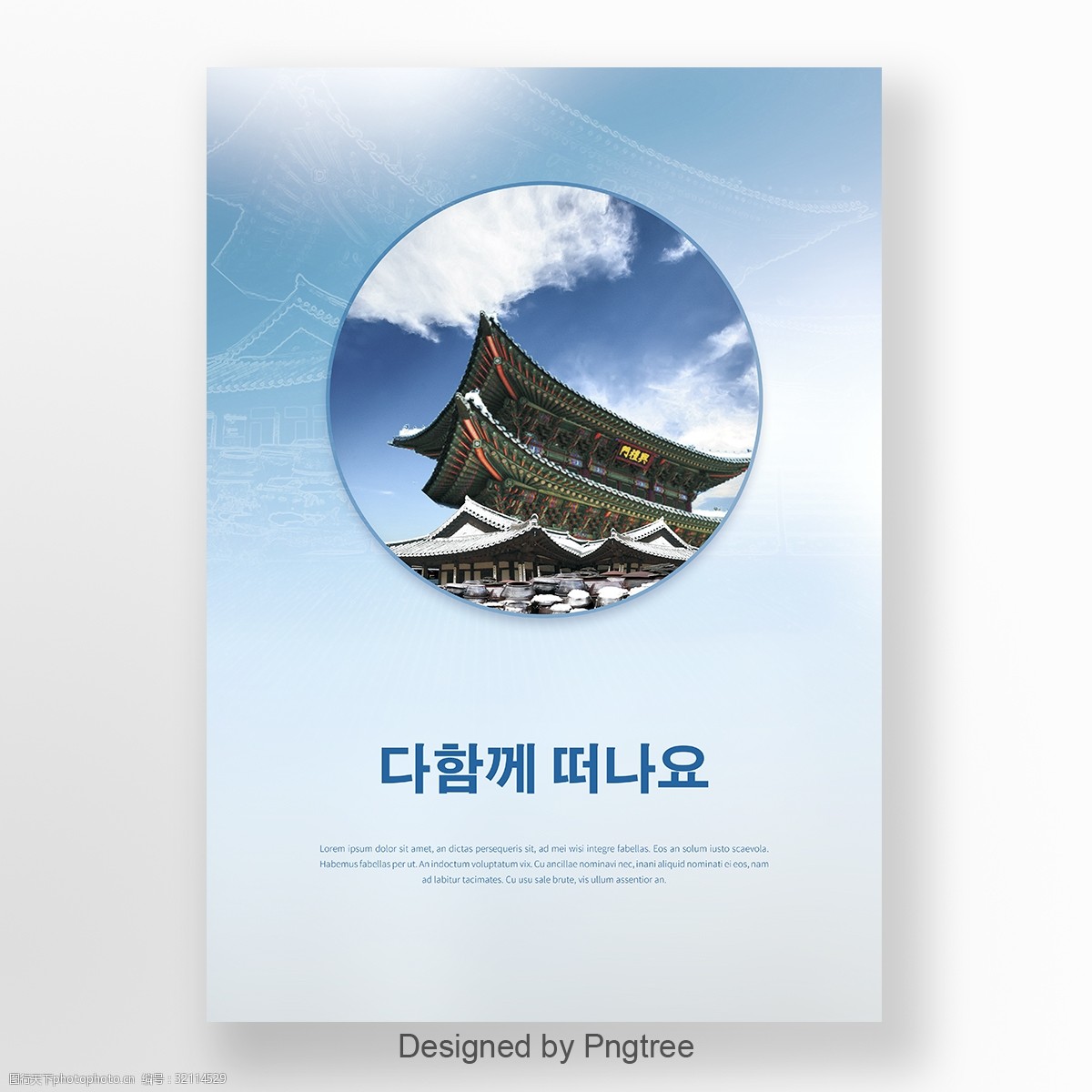 酷的蓝色,旅行南建筑宣传海报