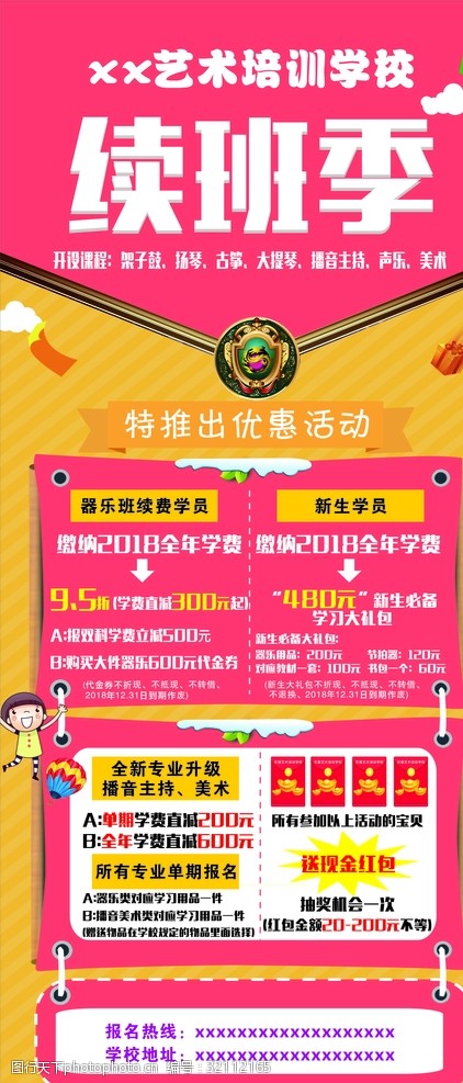 艺术学校续班季招生季展架