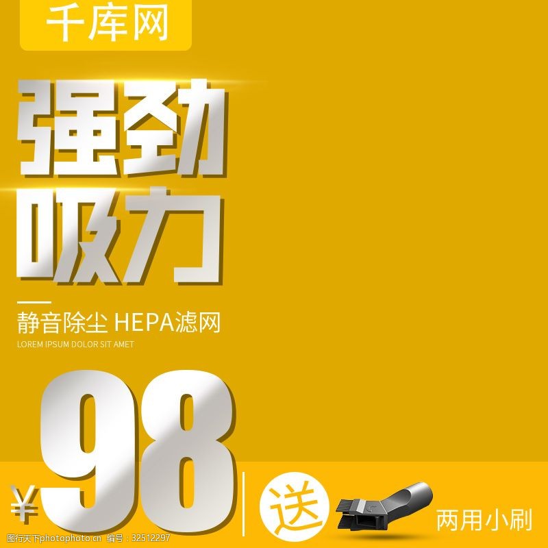黄色简约吸尘器家电淘宝京东主图直通车模板