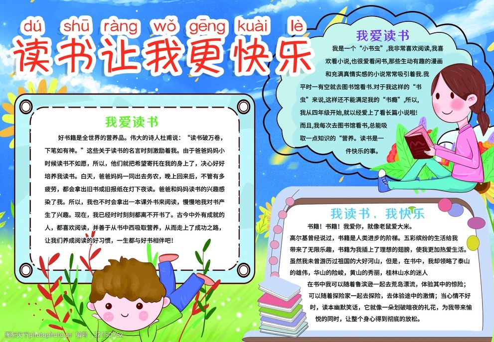 讀書手抄報小報