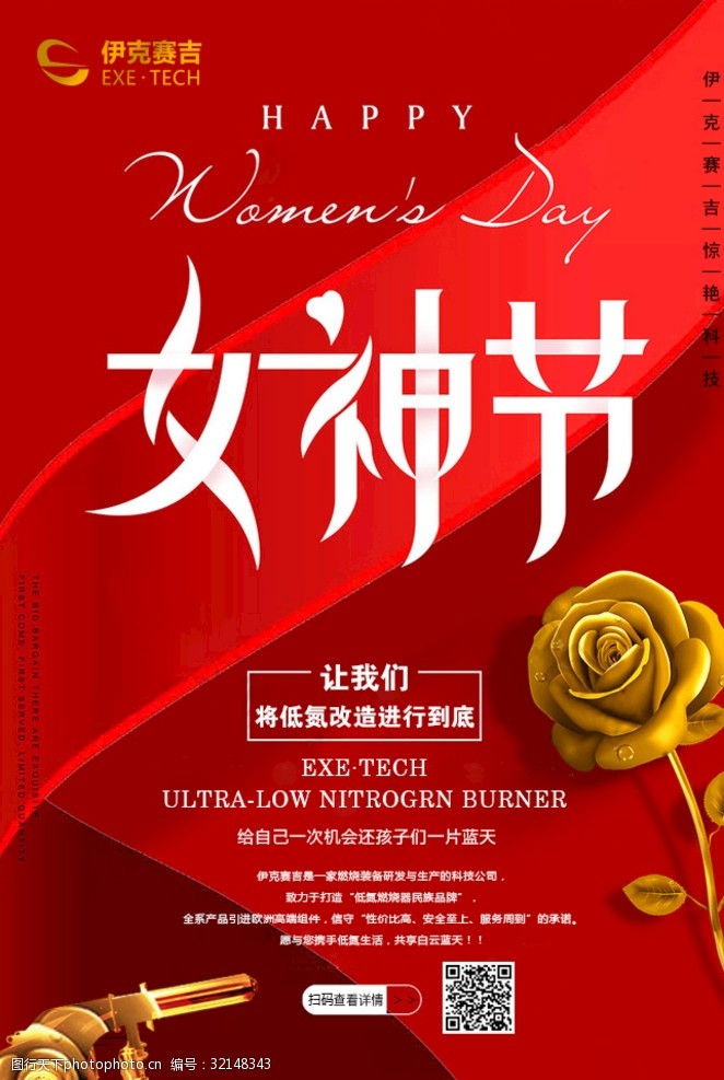 妇女节宣传海报