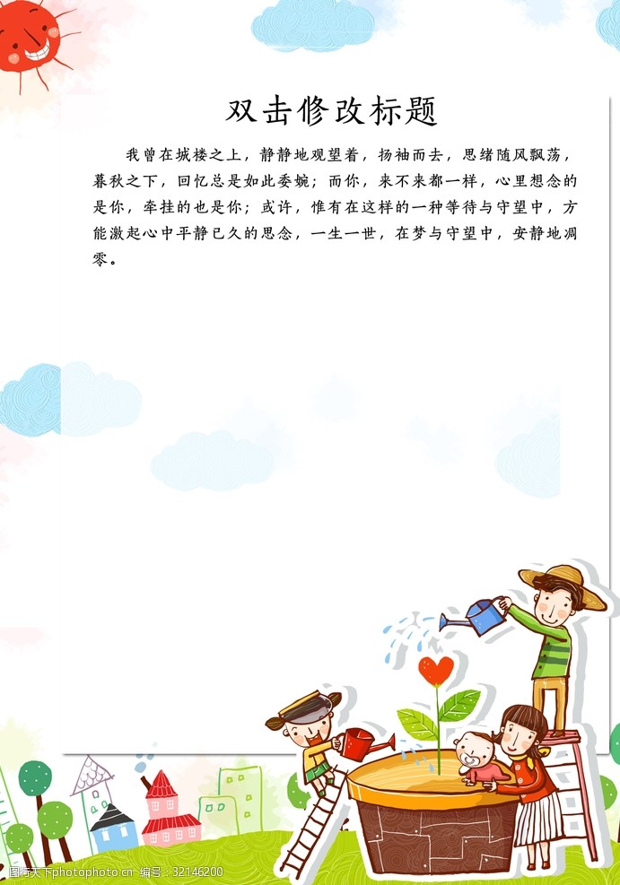 卡通作文集信纸内页