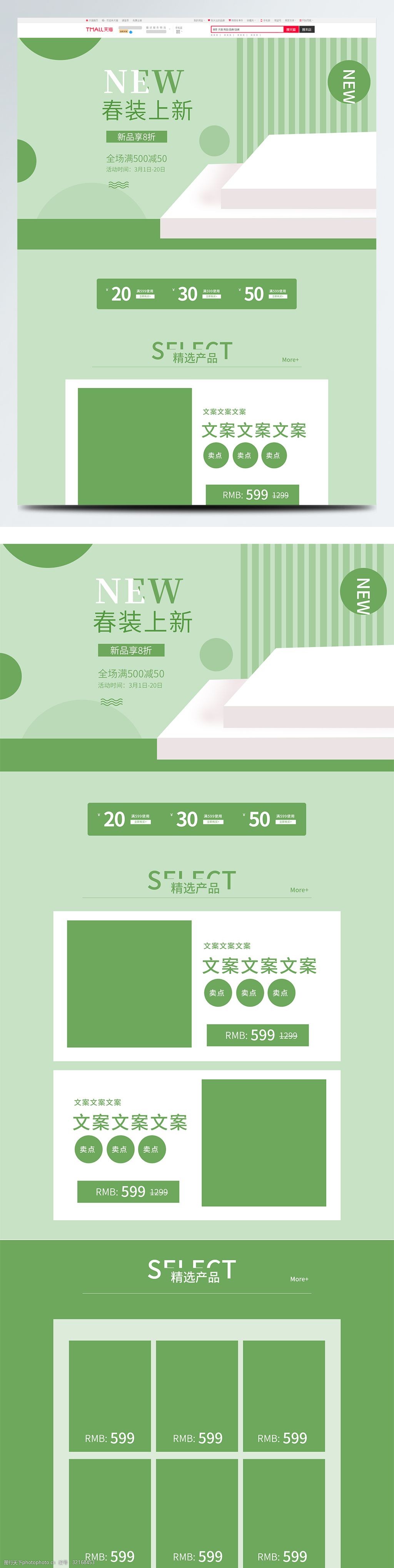 淘宝天猫绿色春季出游季首页模板