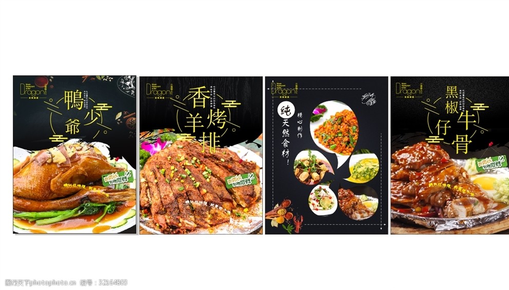 關鍵詞:菜品 菜單 海報 菜品宣傳 菜品海報 設計 廣告設計 cdr