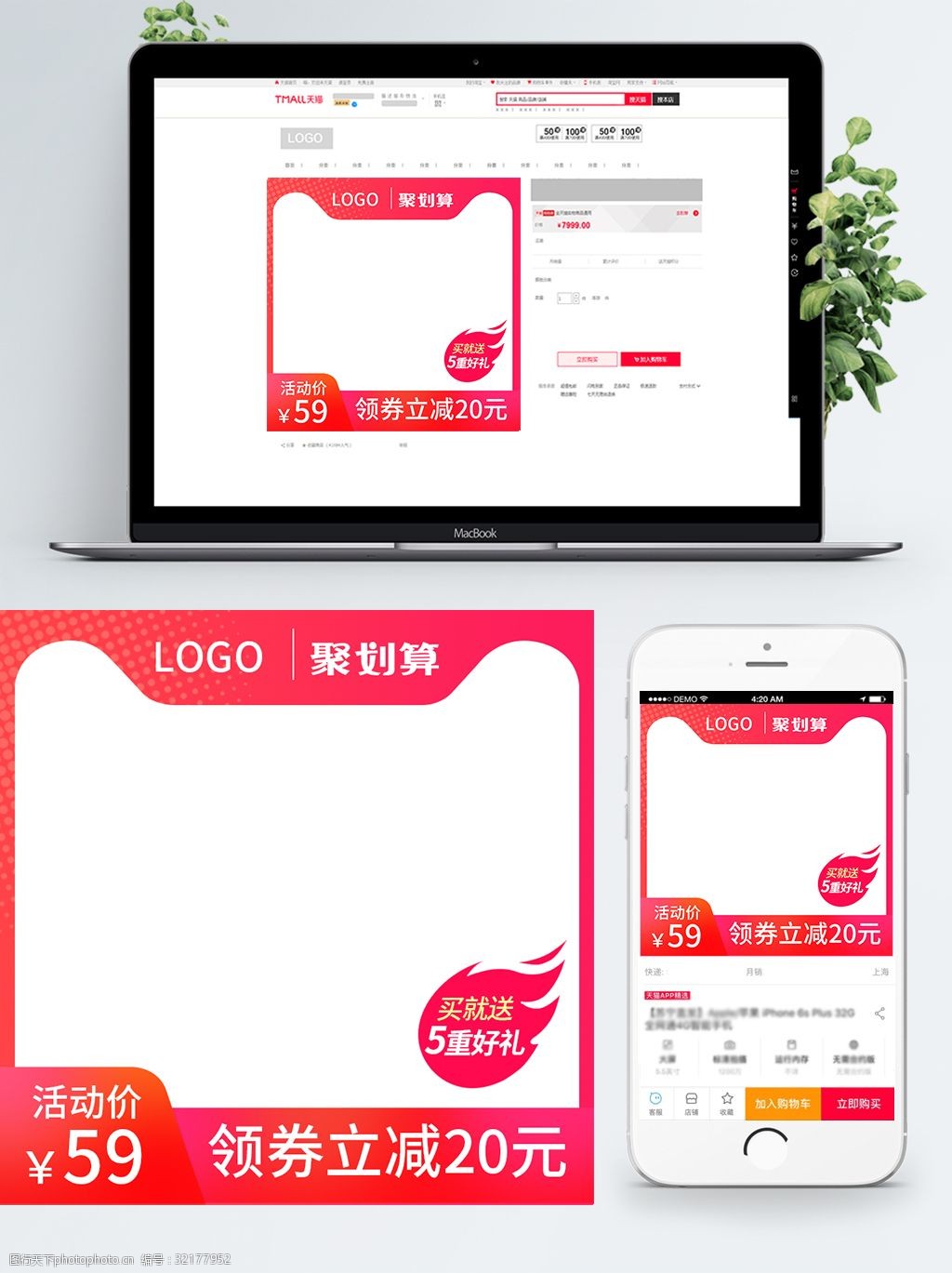 电商促销主图聚划算直通车红色主图图片-图行天下图库