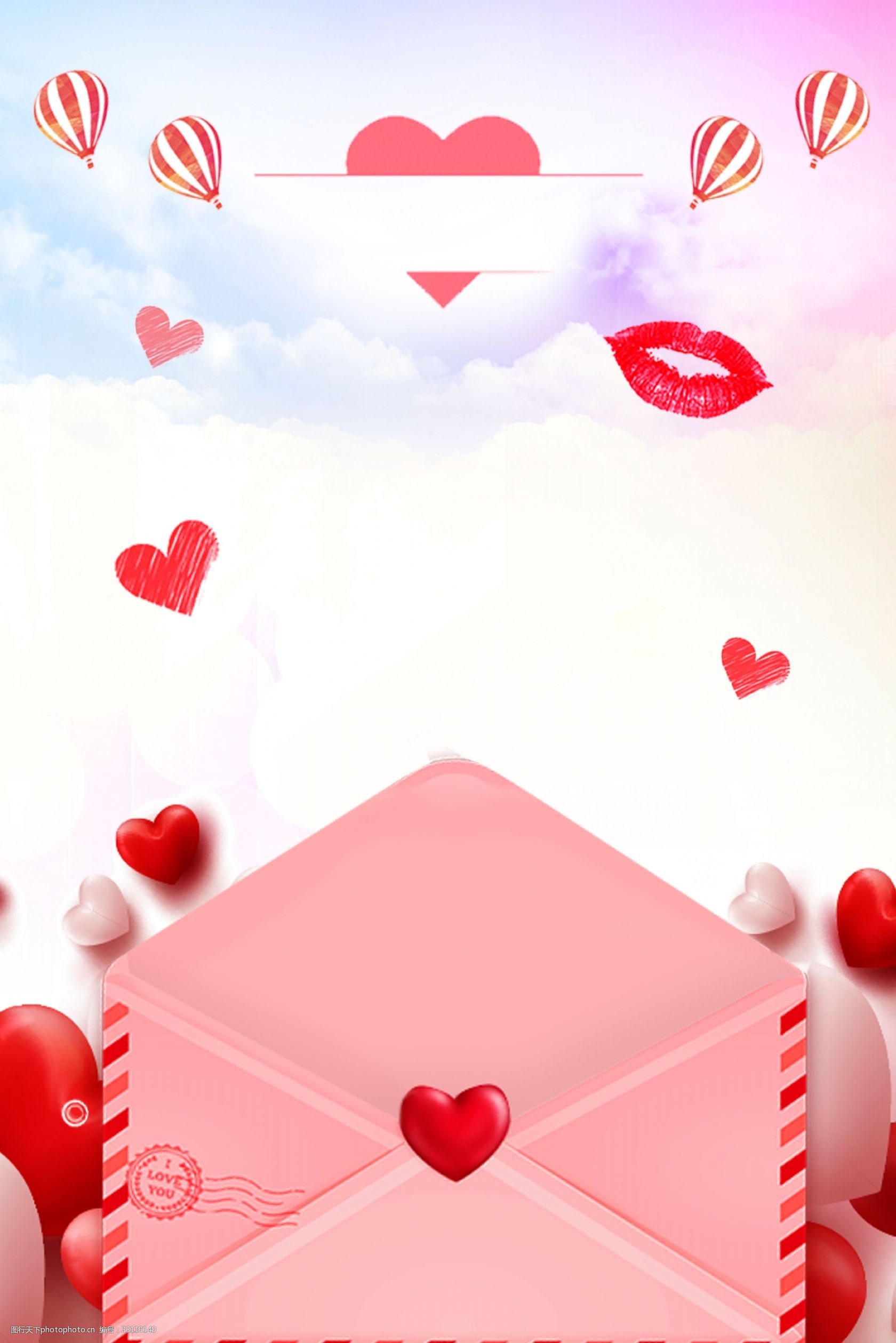 520情人节粉色唯美海报背景