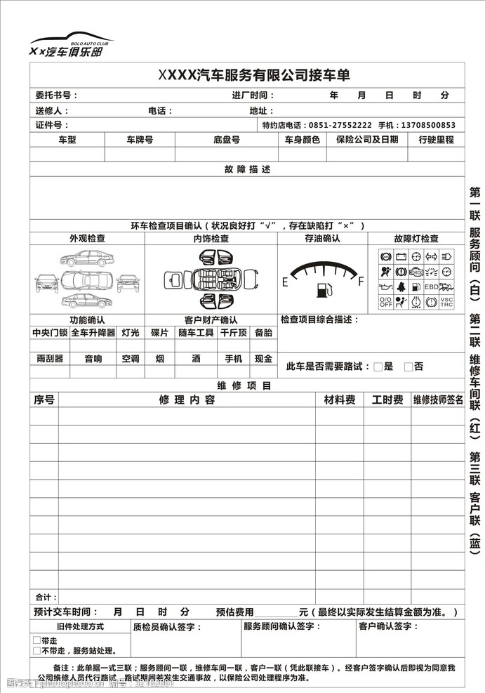 汽車維修聯單檢查單據