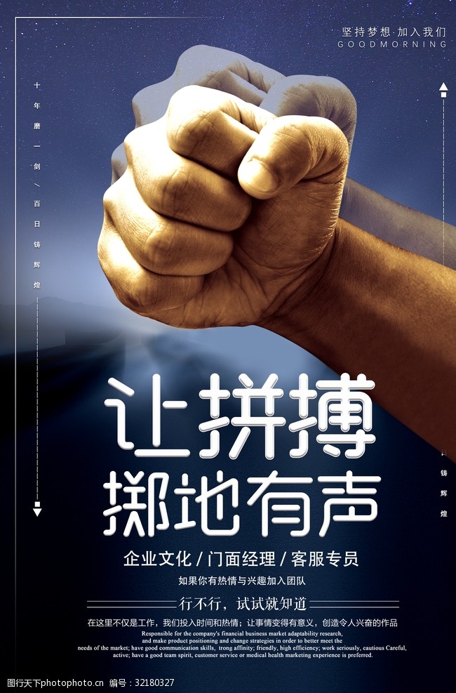 让拼搏掷地有声企业海报