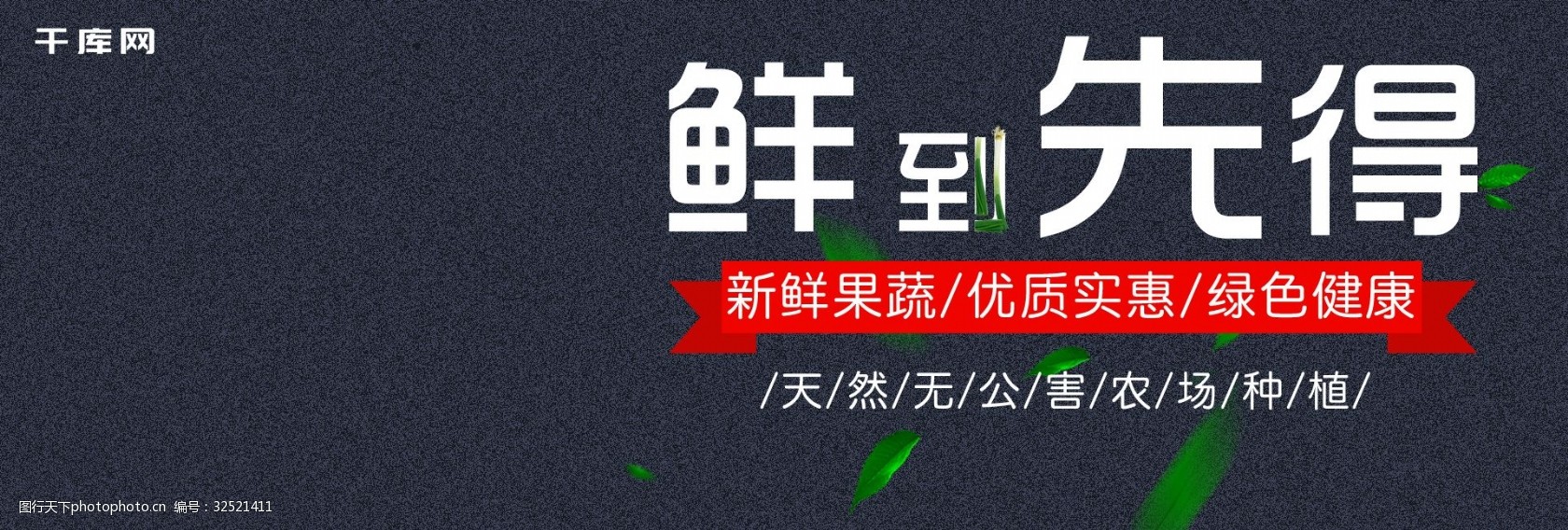 淘寶果蔬生鮮促銷banner海報