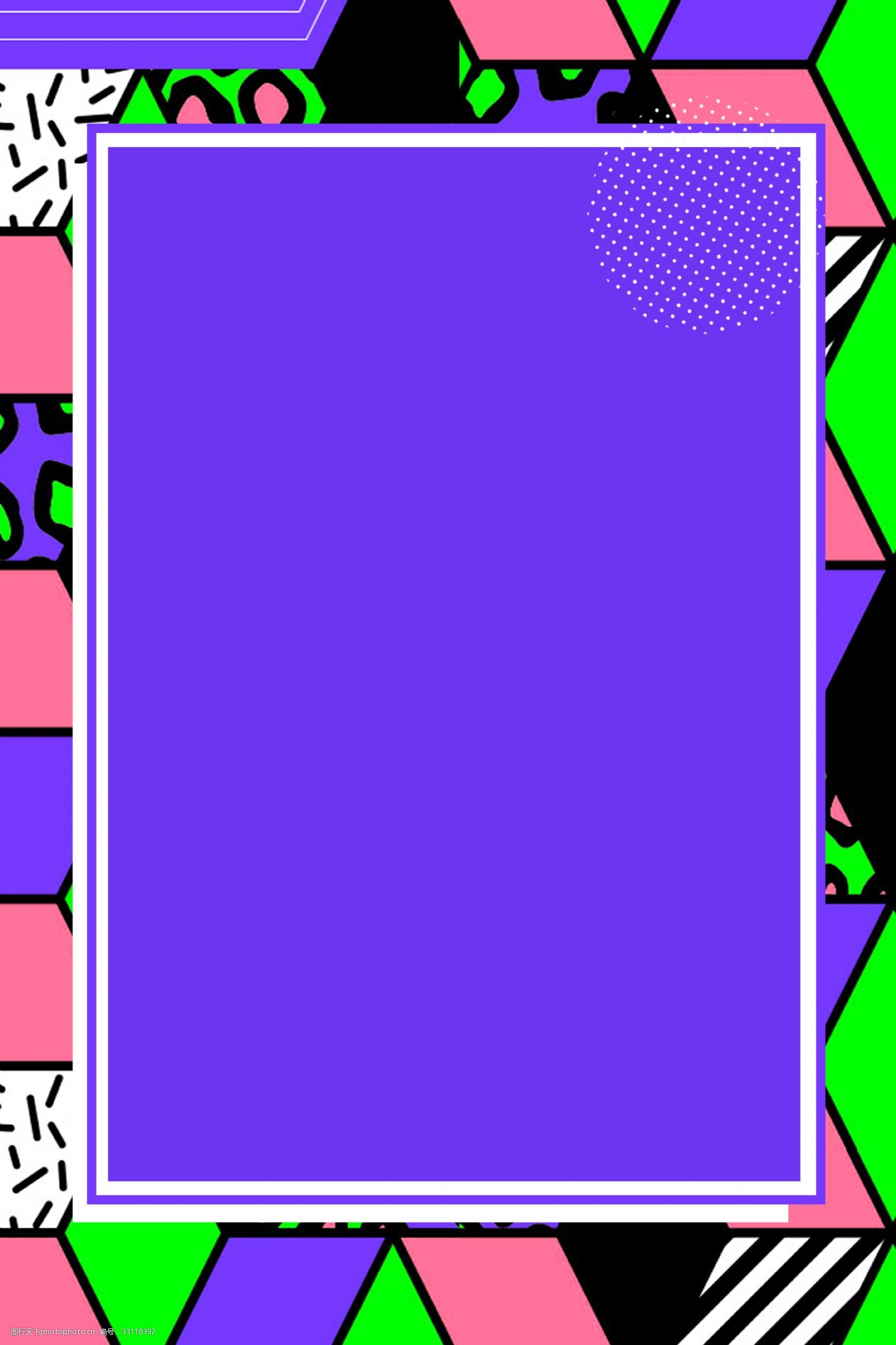 创意几何撞色底纹海报背景