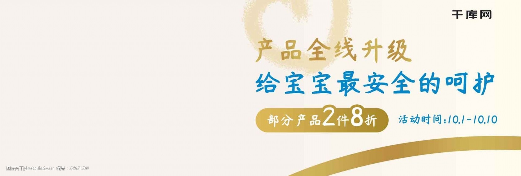 电商淘宝黄色母婴用品促销banner