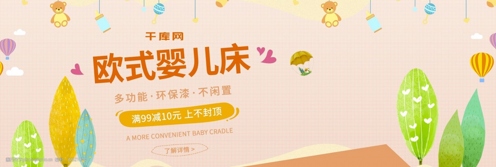 母婴用品婴儿床banner