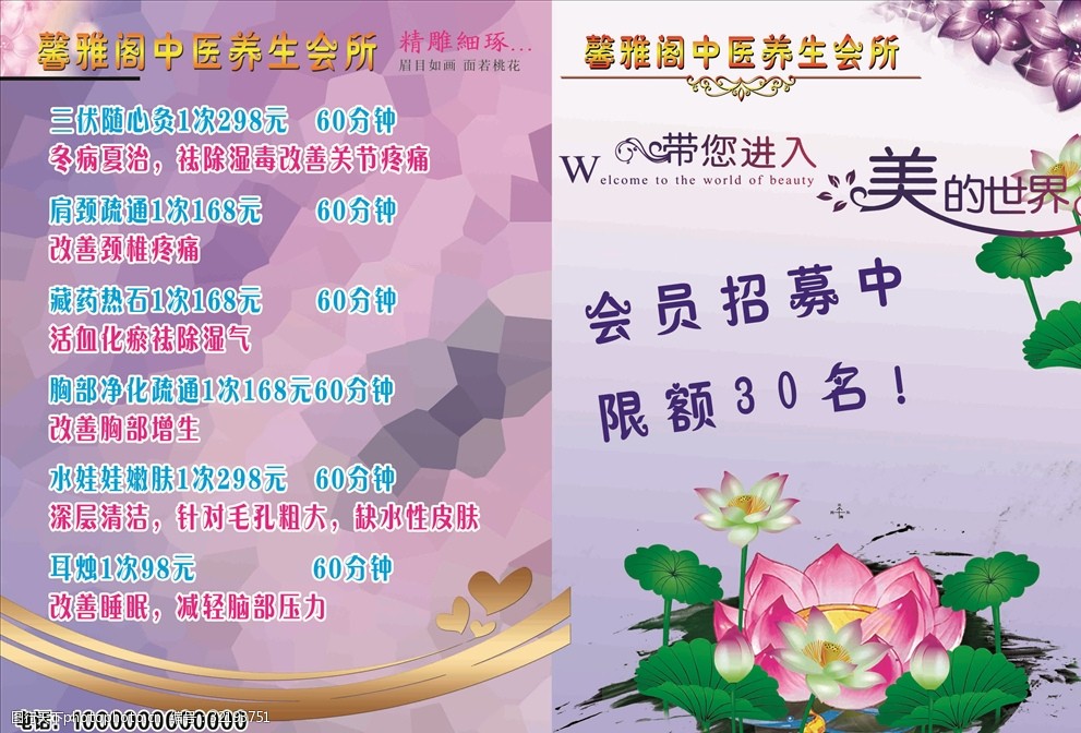 关键词:中医养生会馆彩页 彩页 宣传单 中医 养生会馆 中医养生会馆
