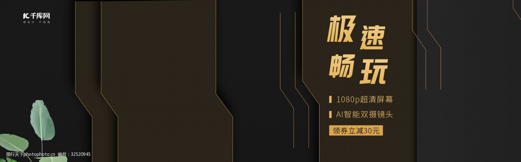 天猫淘宝手机黑金风立体炫酷banner图