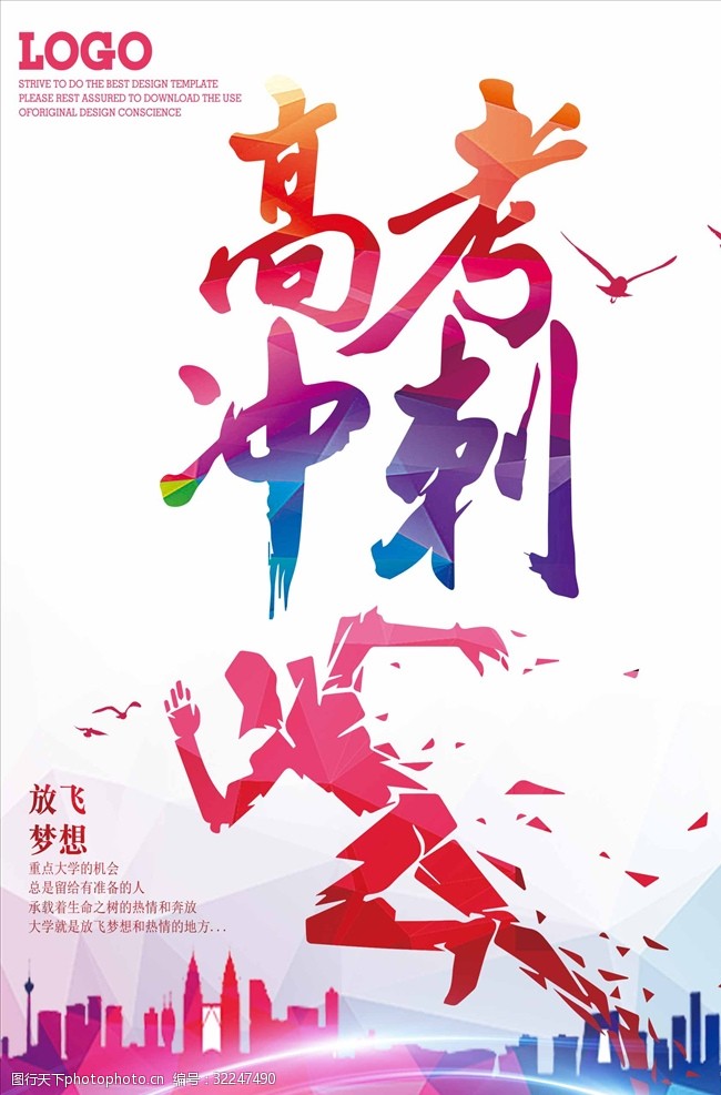 高考冲刺海报设计