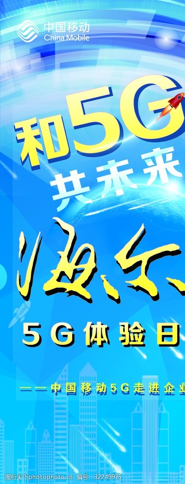 关键词:中国移动5g易拉宝 5g 易拉宝 展架 中国移动 蓝色 设计 广告