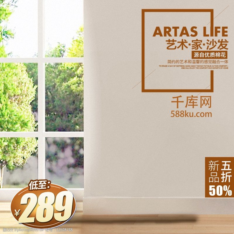 电商淘宝简约沙发新品日用品主图直通车