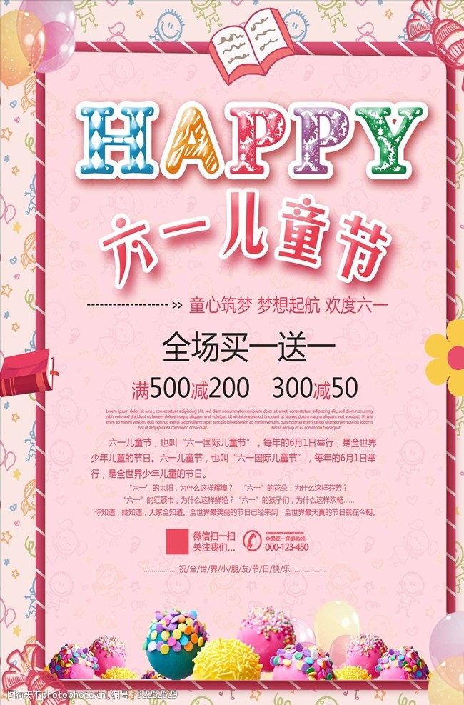 六一儿童节促销海报