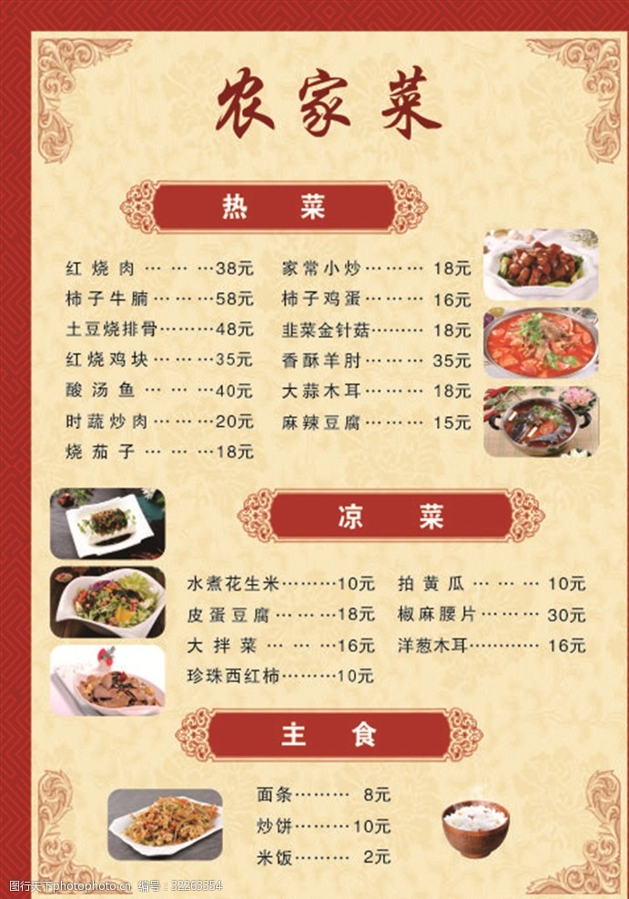 中餐菜单图片 菜名图片