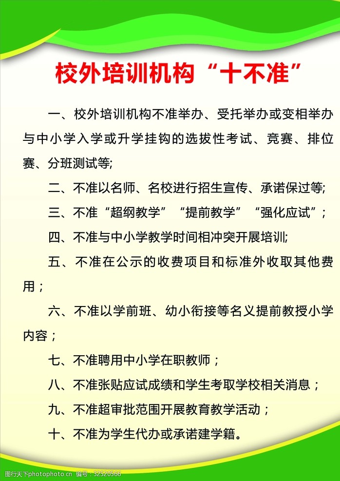 教育制度十不準制度