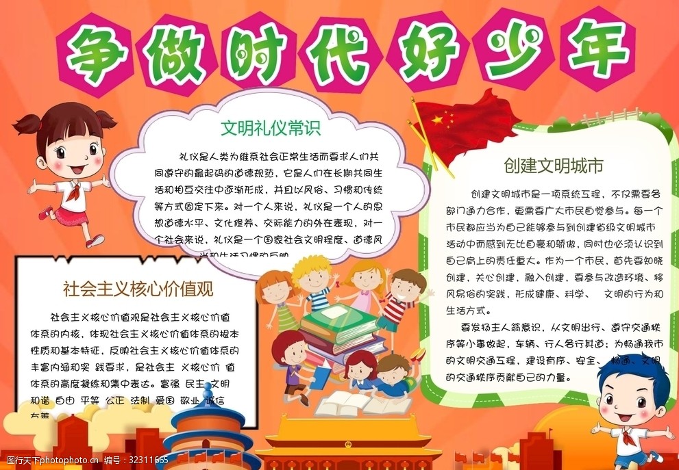 争做时代好少年