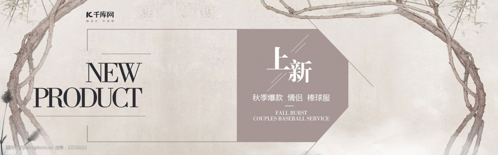 天猫女装秋上新促销首页海报banner