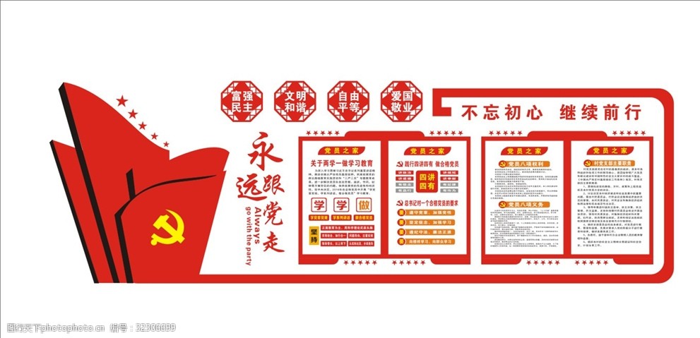 大气立体党建文化墙立体墙uv公