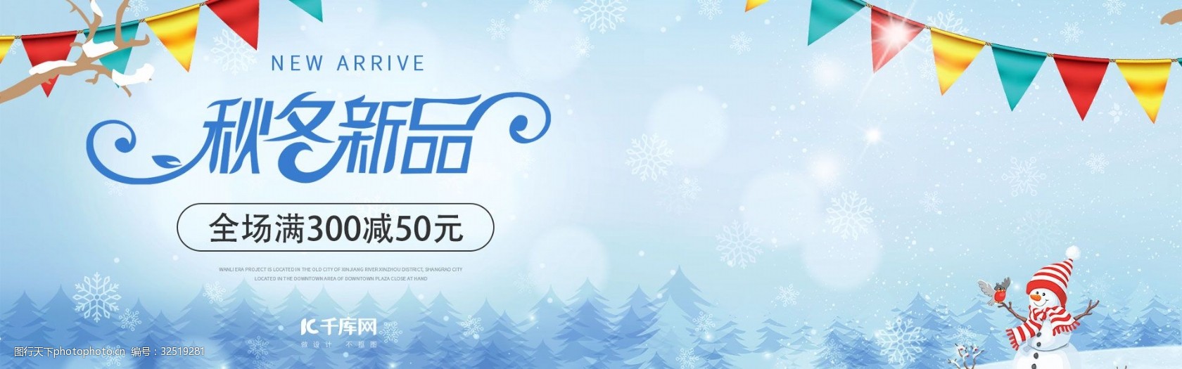 冬季上新冬季新品首页banner图片-图行天下图库
