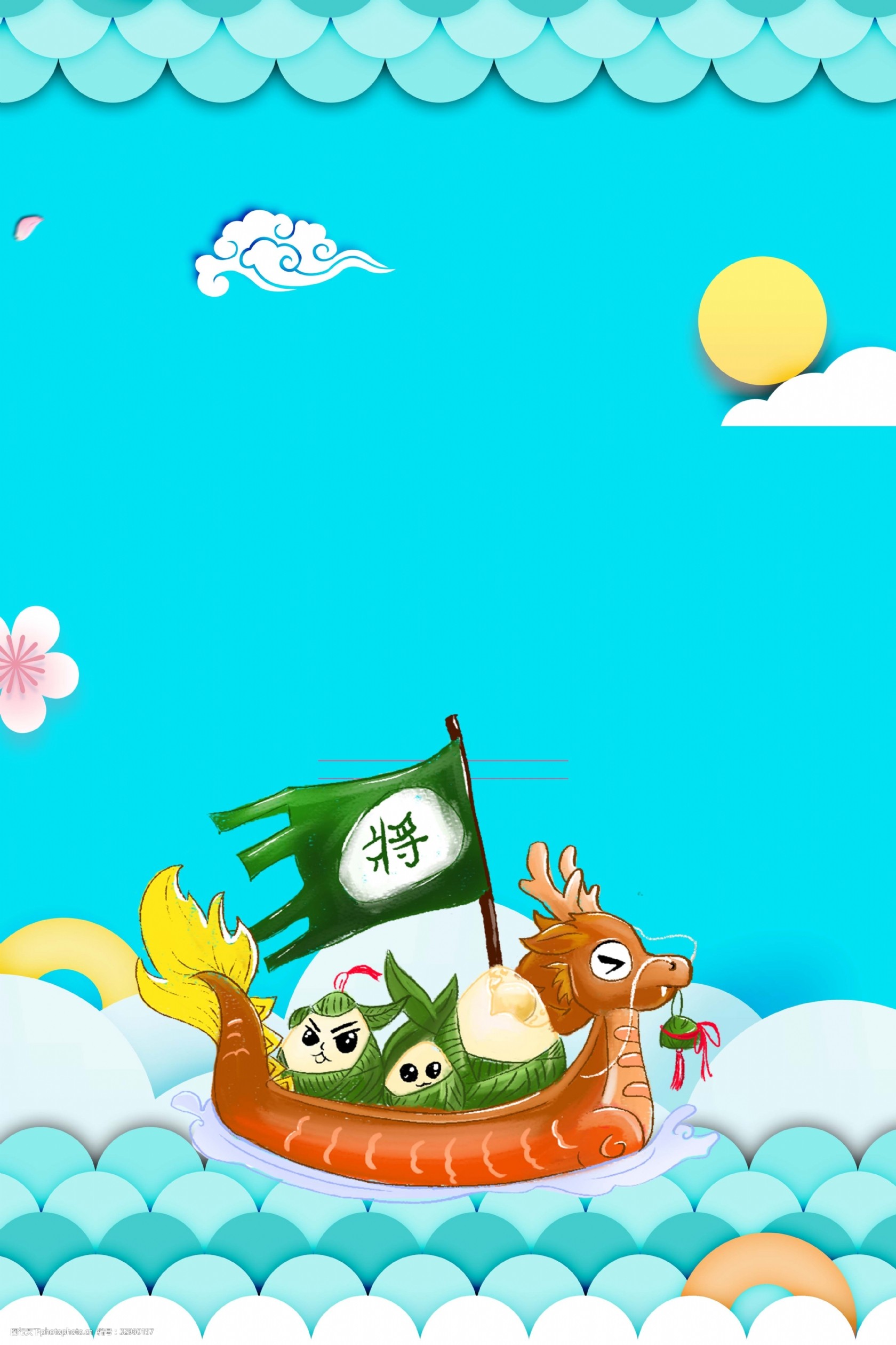 端午节快乐传统节日