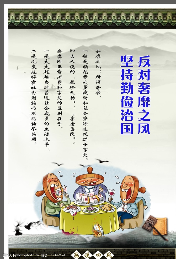 廉政四风建设展板