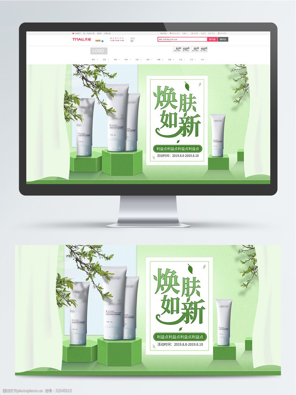 关键词:绿色春节护肤品banner 护肤品 banner 轮播 春季 绿色