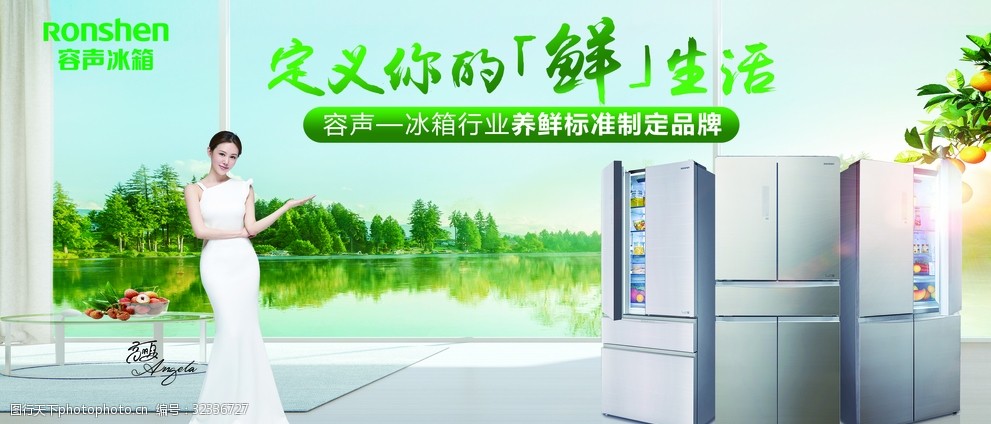 容声冰箱地贴 容声冰箱 定义 你的鲜生活 行业 领军者 设计 广告设计