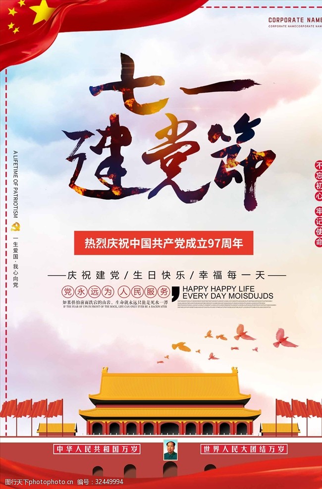 7.1建党节公益海报