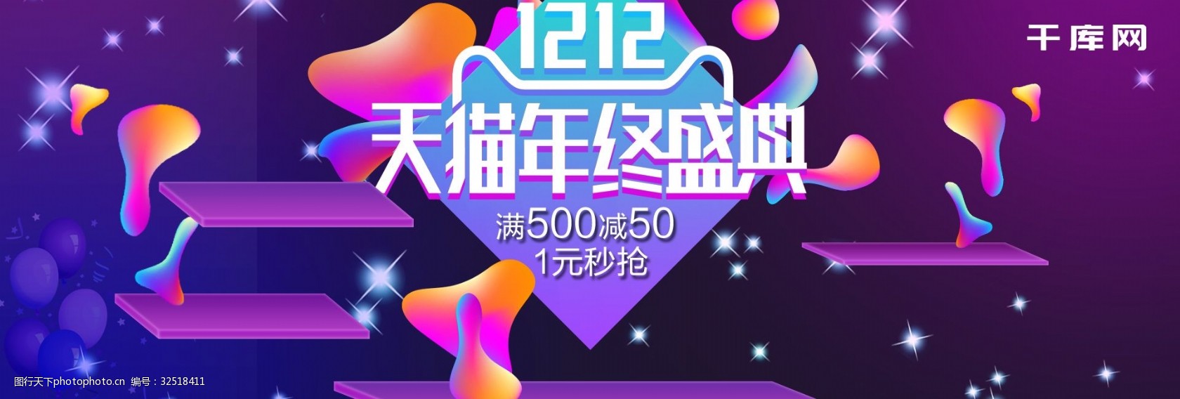 蓝紫大促淘宝电商双十二双12banner