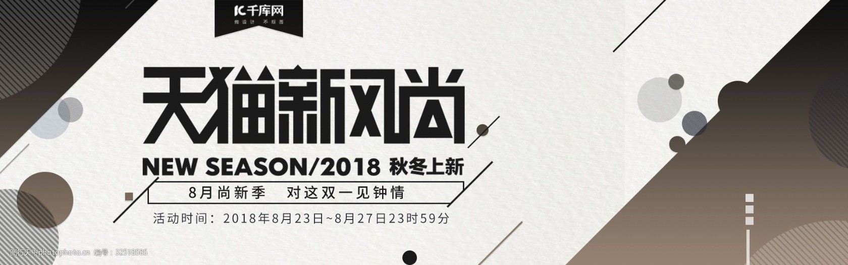 秋冬新风尚清爽简约几何大气线条绿色banner