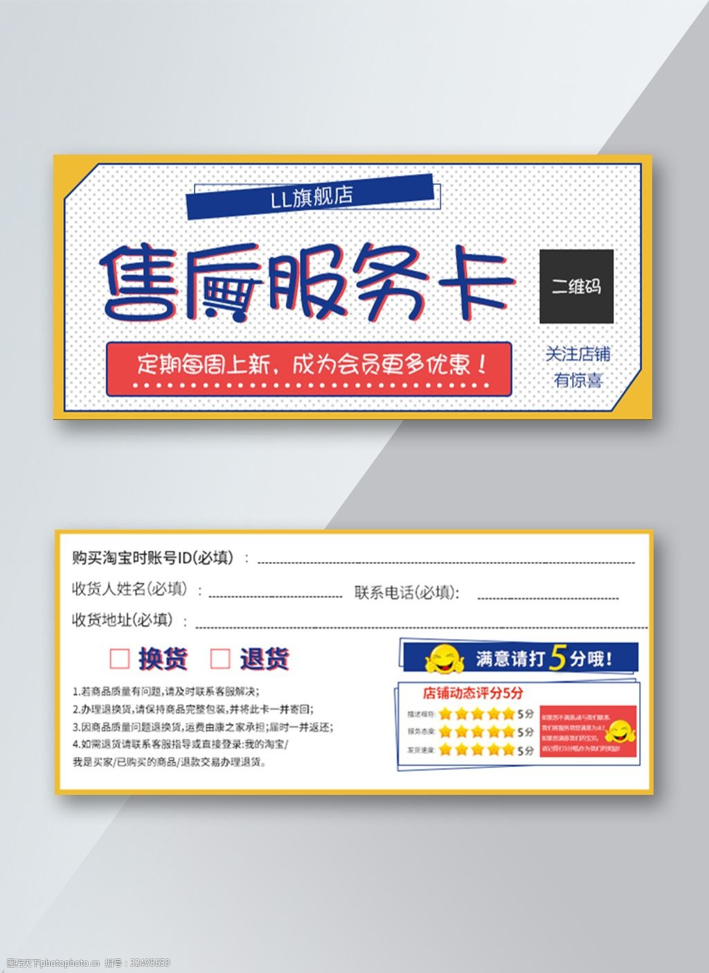 淘宝电商售后服务卡波普风