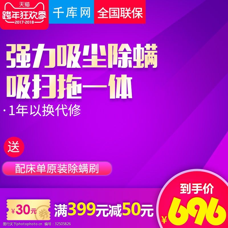 淘宝天猫紫色炫彩风格吸尘器直通车主图模板