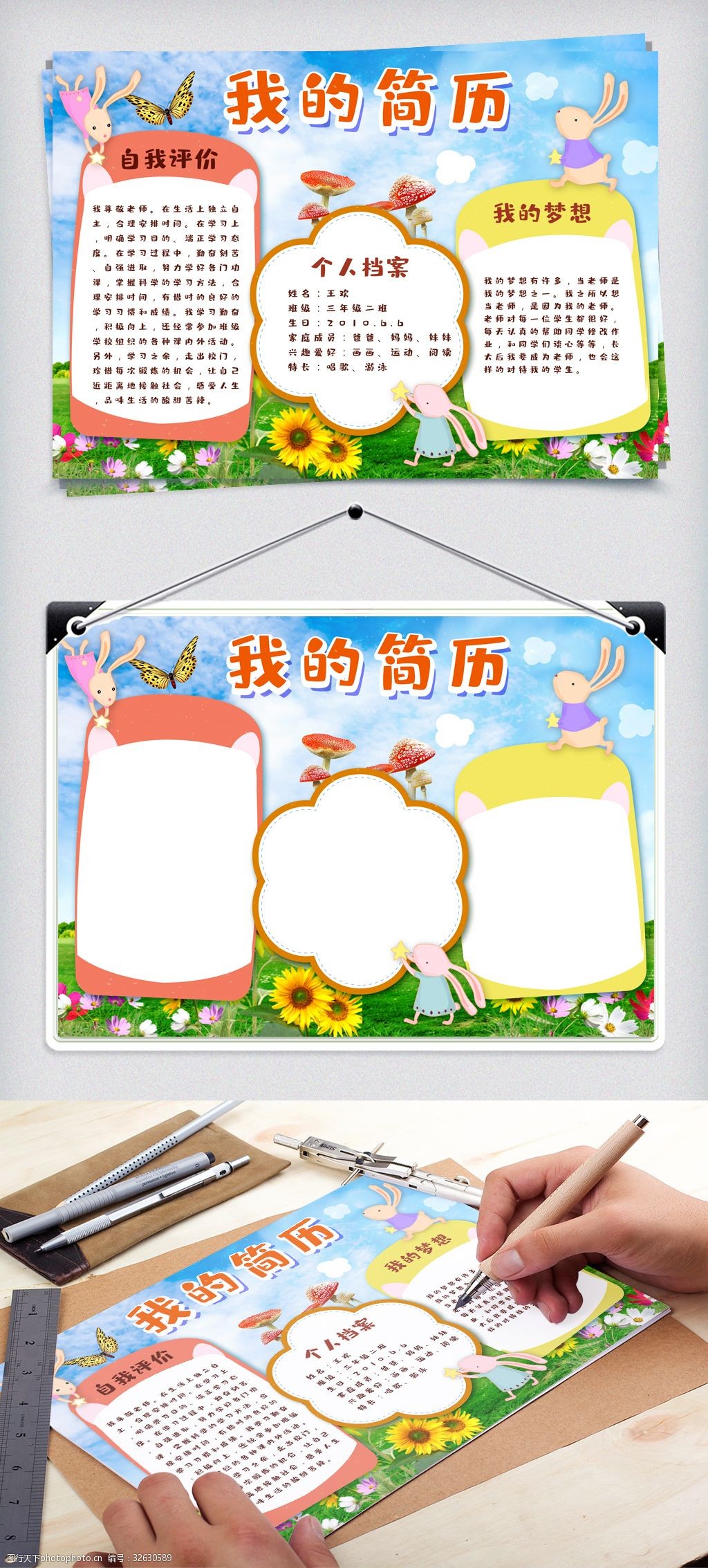 我的简历手抄报下载