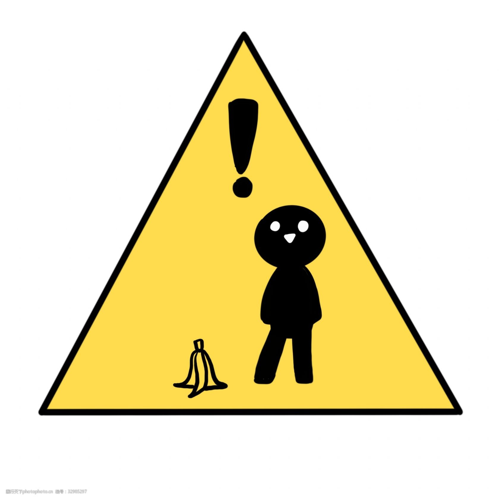 关键词:小心脚下注意标志 小心脚下插画 脚下有东西 禁止标志 卡通
