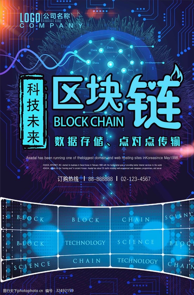 炫酷科技风区块链宣传海报设计