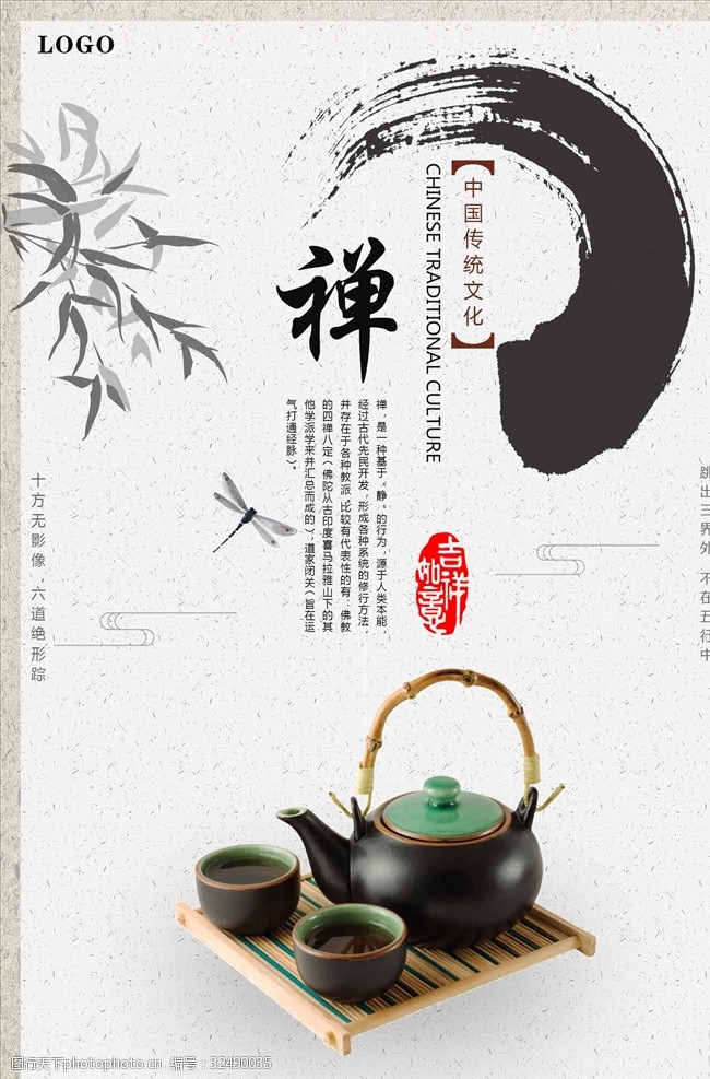 禅中国风宣传海报
