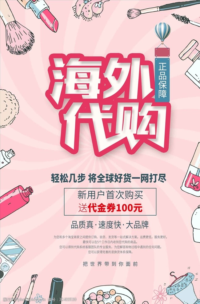 海外代购购物海报