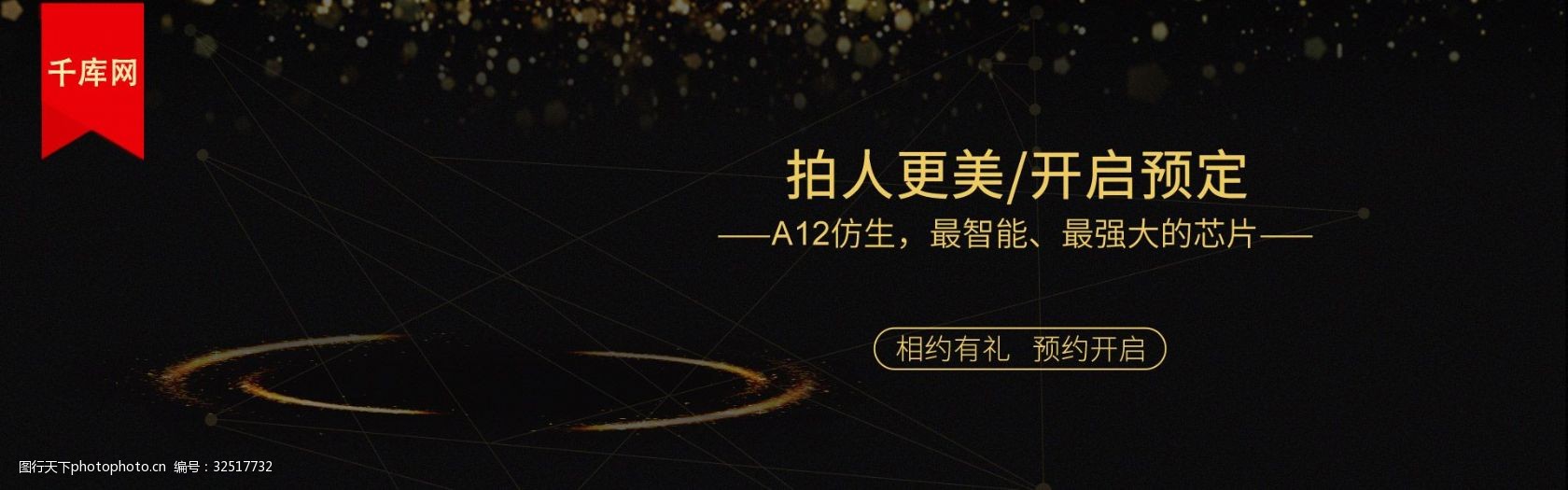 黑金风数码电器手机促销轮播banner